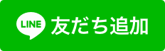 LINE 友だち追加ボタン｜湘南・茅ヶ崎 アロマルーム アンノン